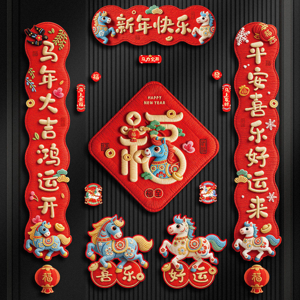 2026马年磁吸对联春联磁铁福字贴过新年入户门联对贴春节装饰布置,节庆用品/礼品,对联,淘宝优惠券,粉丝福利购,淘宝优惠卷