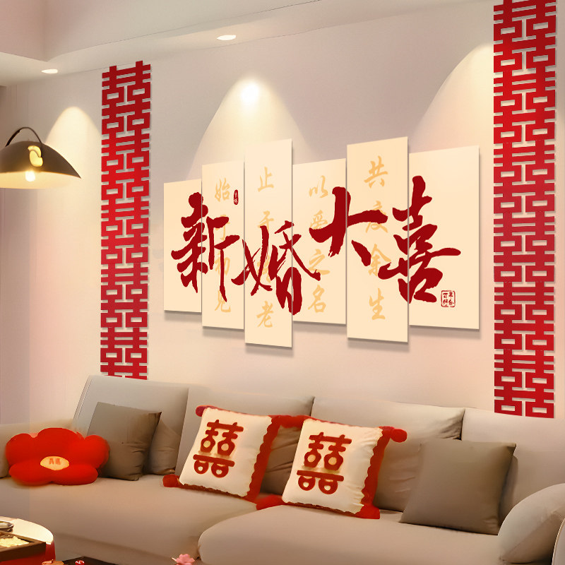 婚房布置套装客厅沙发背景墙男女方结婚装饰卧室床头喜字kt板婚礼