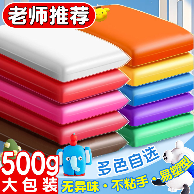 超轻粘土儿童无毒500g克大号包装彩泥小学生幼儿园专用安全无毒无