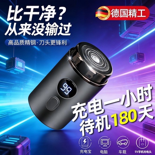 德国小钢泡剃胡刀电动男士2026