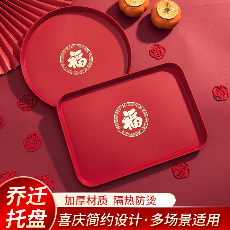 新款新年喜庆红色高档果盘新年乔迁布置果盘塑料方形圆形福字果盘