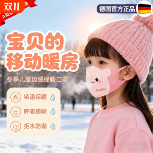德国儿童保暖口罩可水洗冬季防风防寒3到6岁a类加绒5到12岁纯棉