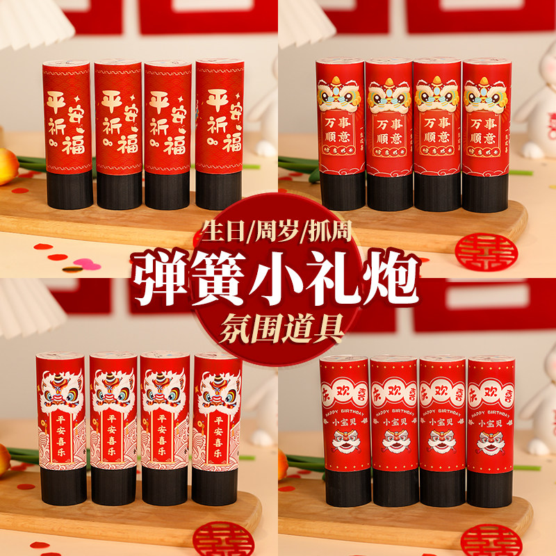 新年手持小礼炮龙宝宝一周岁生日礼花枪筒抓周用品道具布置套装