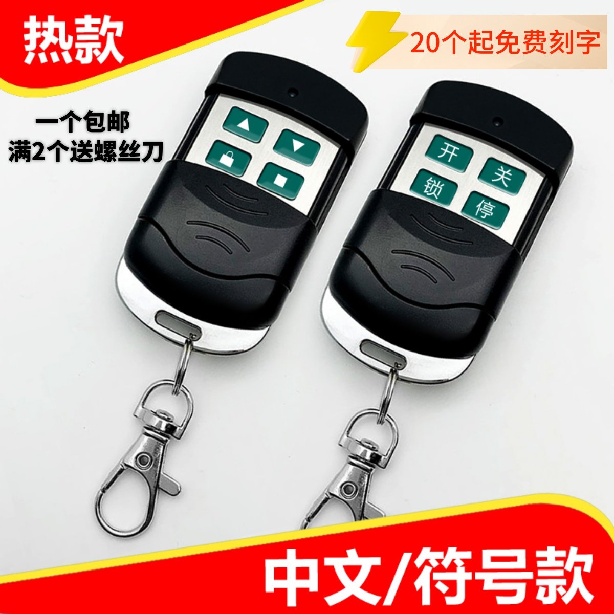 对拷贝遥控器电动卷帘门