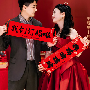 订婚拍照小道具手拉横幅手持气氛礼花枪领证登记结婚婚礼摆拍装饰