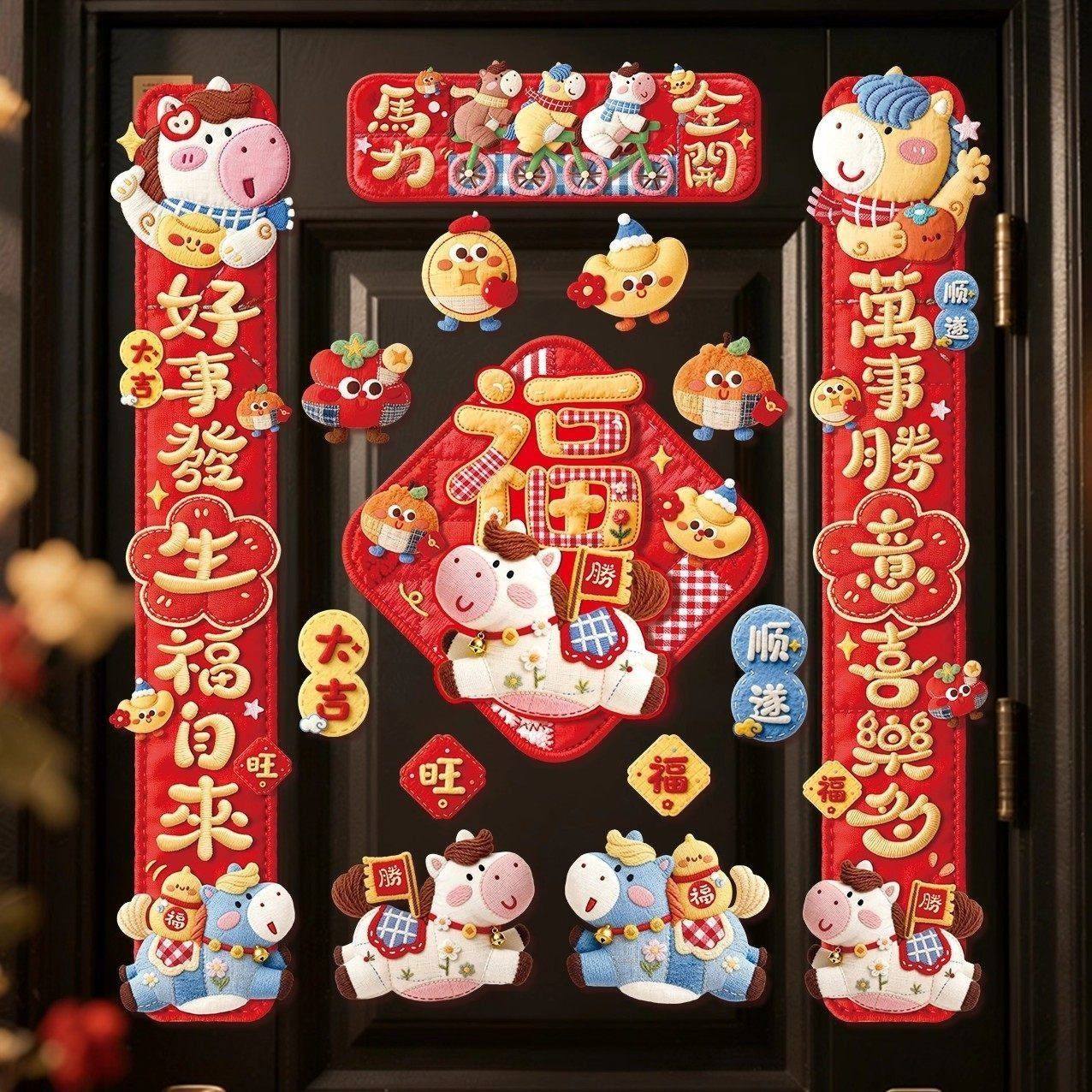 2026马年新款磁吸对联生肖春联福字贴过新年氛围装饰春节布置门贴,节庆用品/礼品,对联,淘宝优惠券,粉丝福利购,淘宝优惠卷