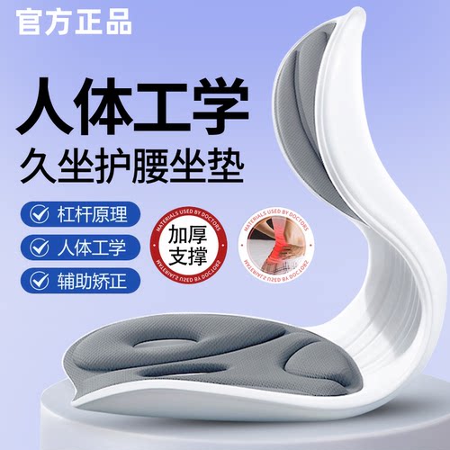 护腰坐垫人体工学姿椅