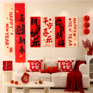 新年电视背景墙家庭装饰氛围春节kt板2026家用福字过蛇年场景布置