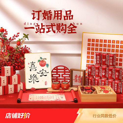 订婚小摆件送高档桌布