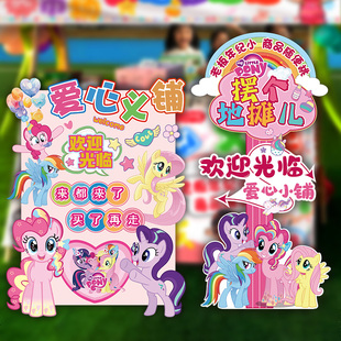 儿童跳蚤市场摊位牌布置装饰小学校幼儿园爱心义卖广告kt展板定制