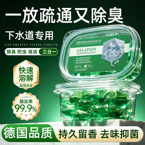 德国下水道除臭凝珠去异味防返臭