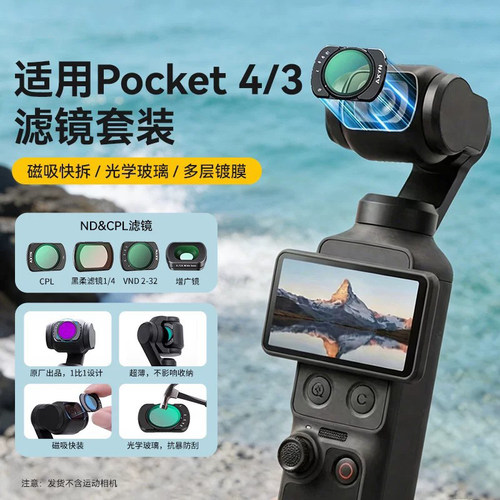 适用大疆Pocket4/3滤镜套装减光