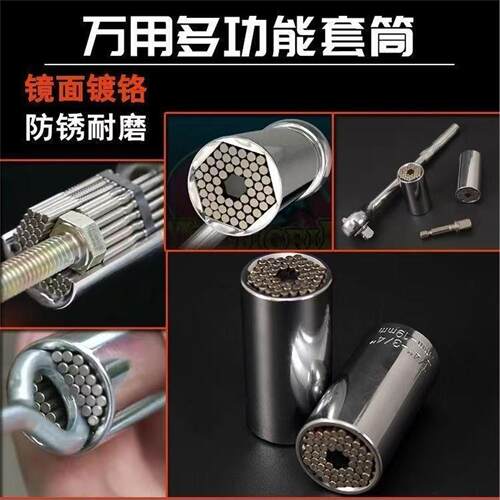 套筒万用套筒扳手电镀多功能蜂巢