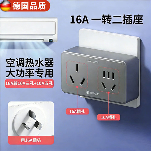 16A转10A空调专用插座转换头