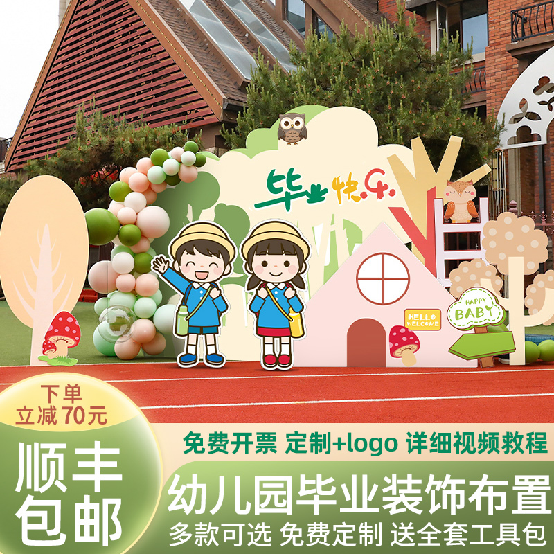 幼儿园毕业典礼场景布置装饰学校小学拍照道具气球背景墙kt展板季