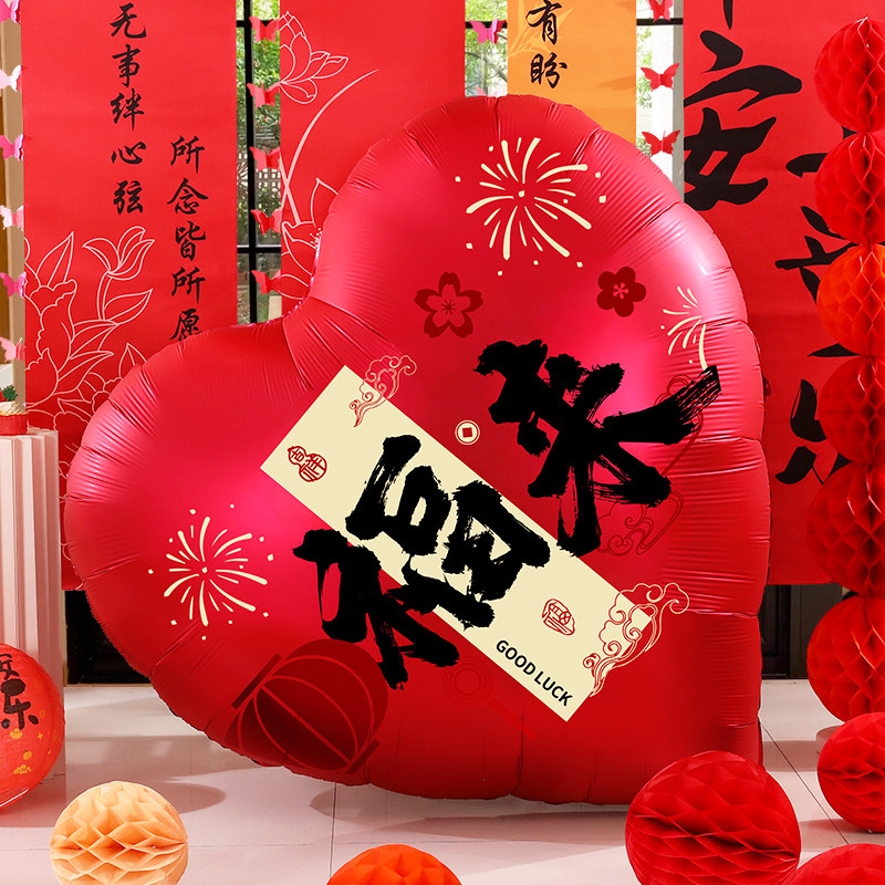 2026马年新年贺过年春节场景气氛围布置装饰爱心气球拍照摄道具,节庆用品/礼品,气球,淘宝优惠券,粉丝福利购,淘宝优惠卷