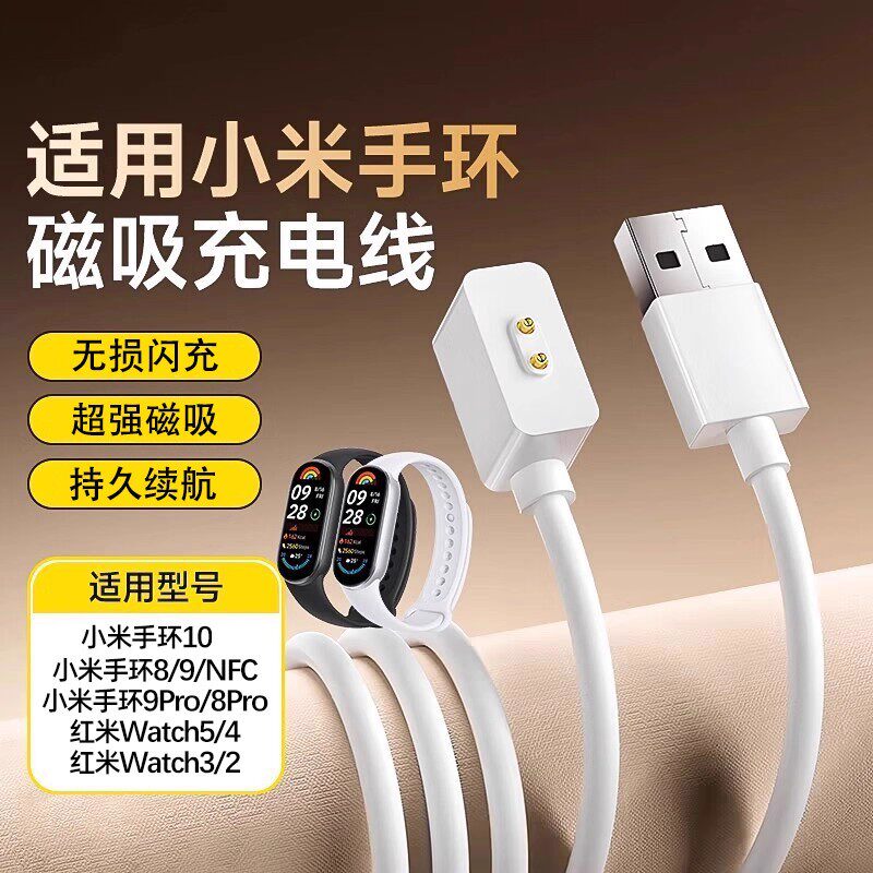 适用小米手环9/8充电器9pro充电线8pro原装10磁吸式红米