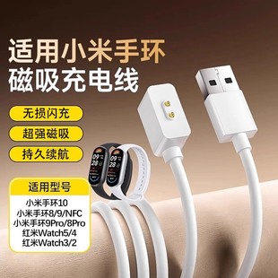 适用小米手环9/8充电器9pro充电线8pro原装10磁吸式红米watch4充电器redmi watch5小米手表3通用nfc智能2运动