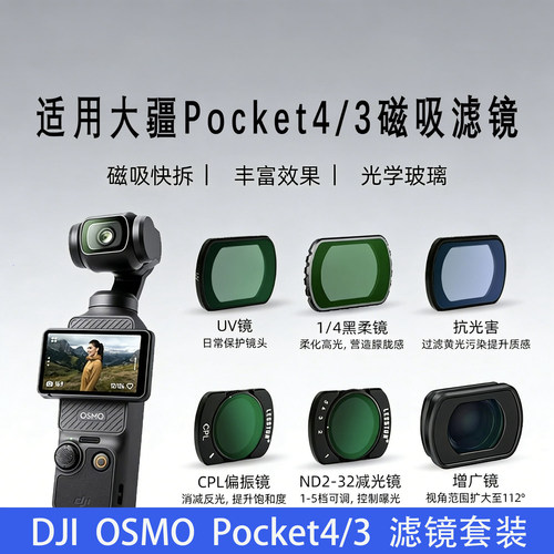 适用DJI大疆pocket3/4滤镜增广镜
