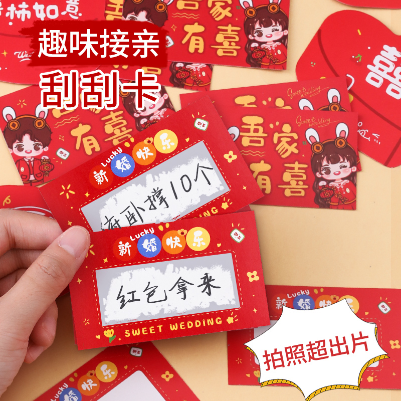 接亲大全结婚道具接亲游戏