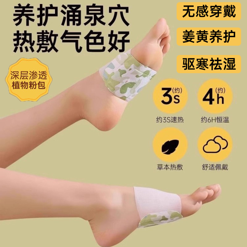 姜黄舒适暖足贴蒸汽热敷脚底