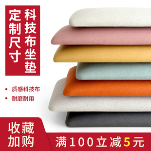 定做科技布卡座软包坐垫靠背换鞋 柜玄关座垫海绵垫子 凳软垫定制鞋