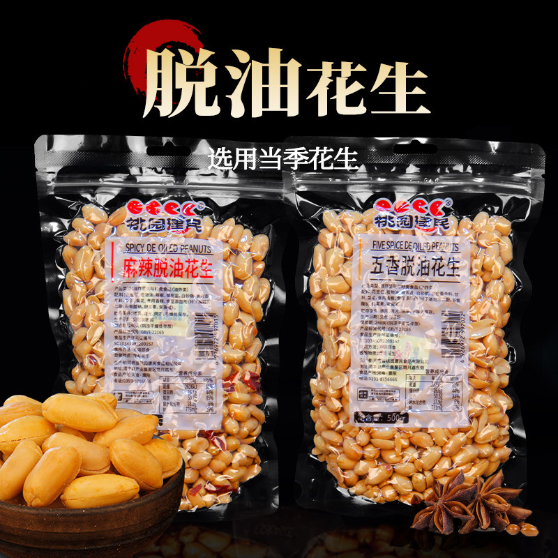 脱油大花生米五香麻辣花生仁追剧办公室零食500克1斤真空自封袋装,零食/坚果/特产,花生,淘宝优惠券,粉丝福利购,淘宝优惠卷