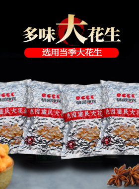 桃园建民脱油大花生 五香麻辣小鱼油炸下酒菜休闲零食2斤熟花生米