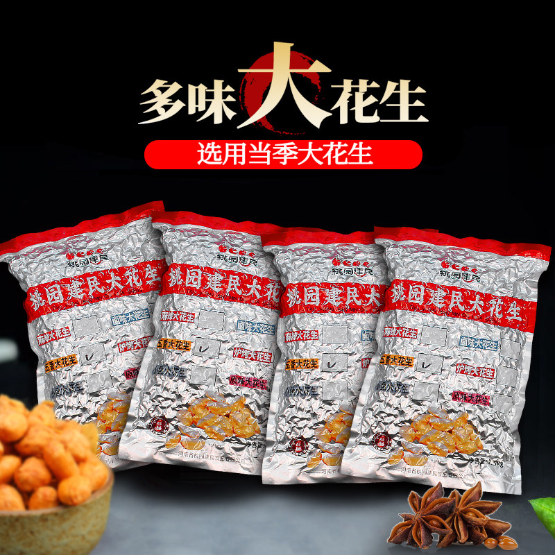 卤味脱油大花生米5斤五香麻辣油炸零食下酒菜鬼2.5kg大袋真空包装