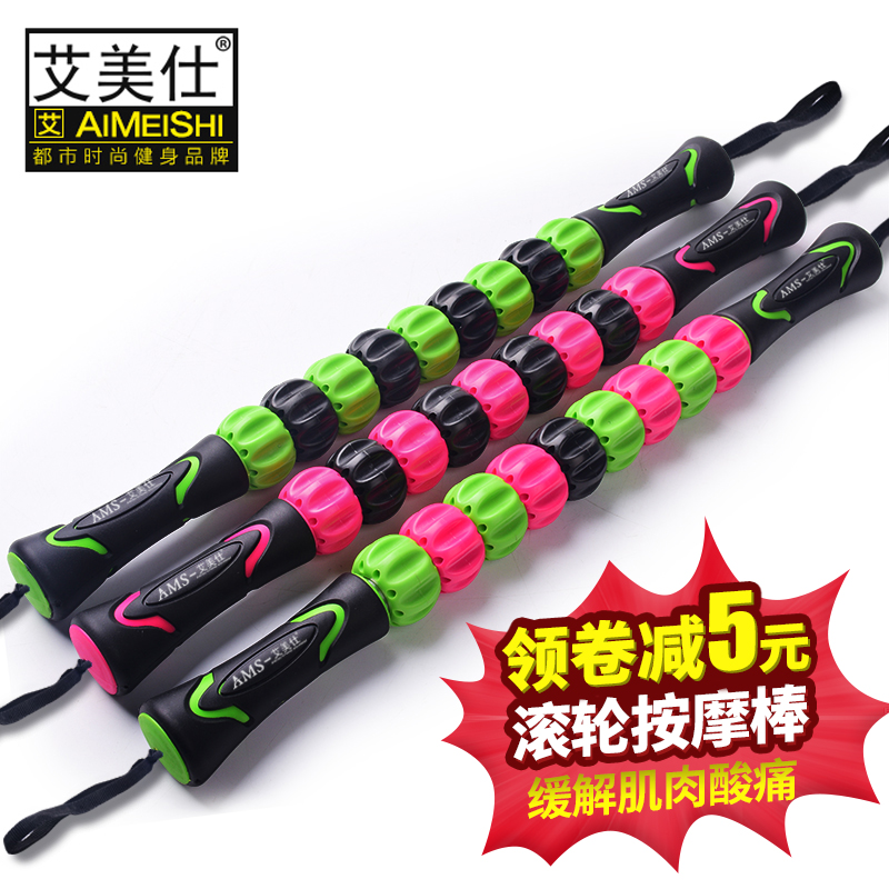 艾美仕肌肉放松按摩棒瑜伽健身棒运动按摩滚轮肩颈腰腿部按摩器