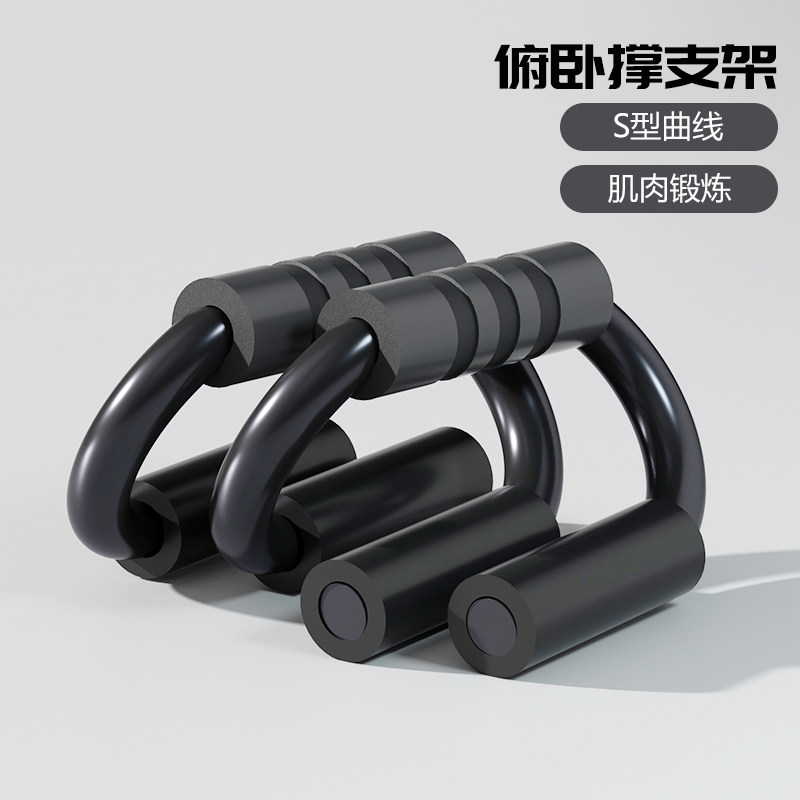 俯卧撑支架S型俯卧撑架运动体育锻炼健身器材家用
