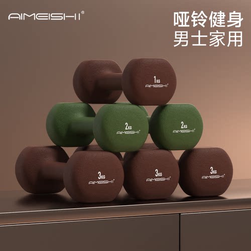 艾美仕家用健身浸塑哑铃