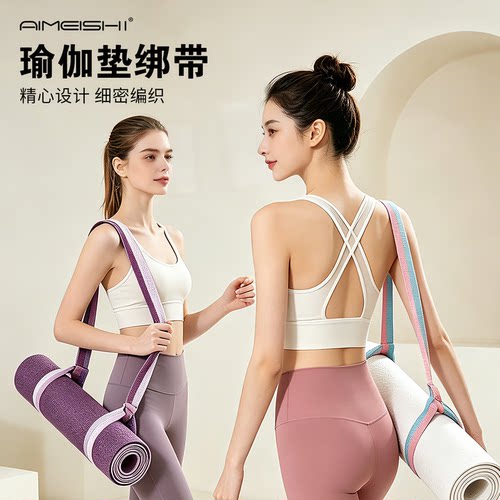 双色瑜伽垫绑带可斜挎便携收纳绳