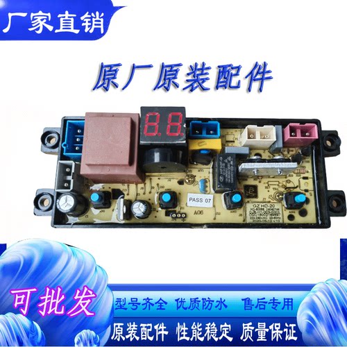 适用奥克斯全自动洗衣机XQB65-1678电脑主板电路控制板配件线路板