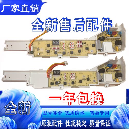 海尔洗衣机电脑板XQB70-7288 LM,XQB70-M918关爱,TQB65-L1022统帅