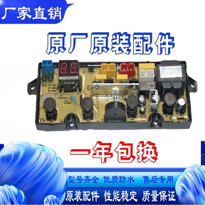 威力全自动洗衣机电脑主板XQB60-1699J XQB55-5599A XQB52-5226B-