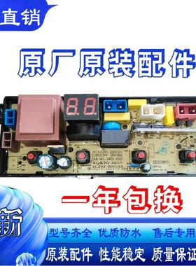 适用TCL全自动洗衣机电脑板B80L100 B100T100 B100L100控制线路版