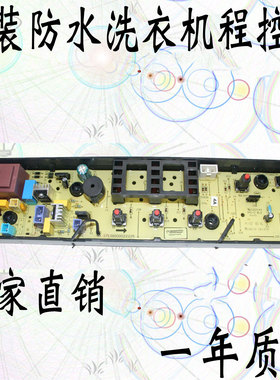 美的洗衣机原装电脑主板MB80-1000H配件控制电路板301320801119一