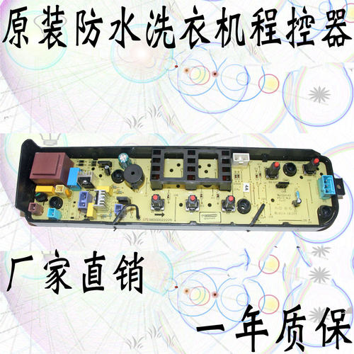 美的全自动洗衣机MB55-3006G电脑主板电路控制板配件