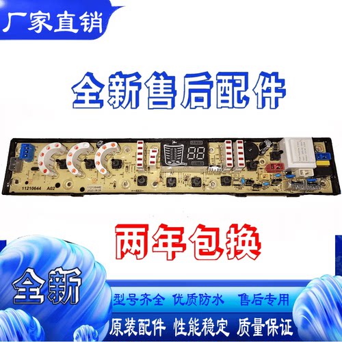 美菱全自动洗衣机电脑版主板XQB70-9867电路板XQB60-9866 线路板-