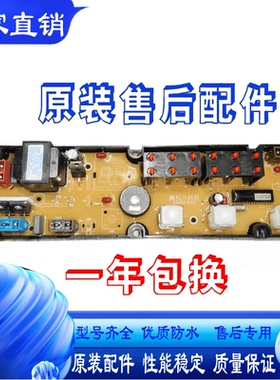 小鸭牌全自动洗衣机XQB52-258A电脑版xqb50-5001电源控制线路主板
