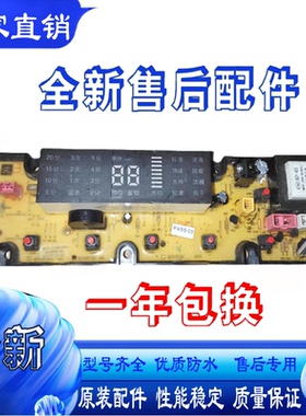 瀚柏川适用美菱全自动XQB80-19MZLQ1洗衣机电脑主板MB80-19PZLGX