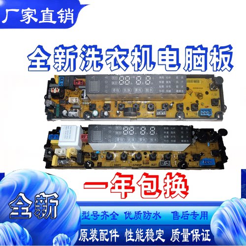 适用海信全自动洗衣机XQB70-V6701L电脑主板路控制板配件线路程控