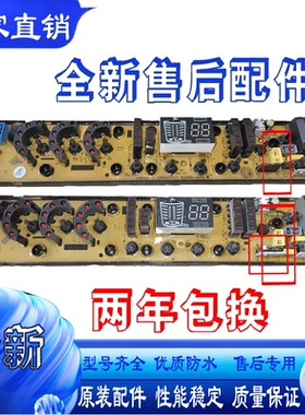 扬子全自动洗衣机XQB70-318H 72-338H 58-268H1电脑板HW60C主板一