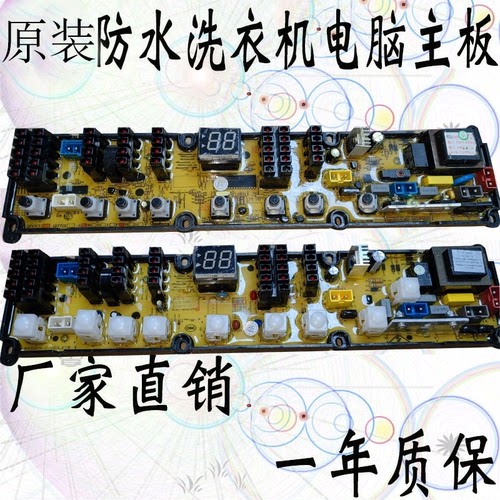 XQB65-6061新乐洗衣机电脑主板XQB60-6599T Q0301 Q0211A Q0211AF