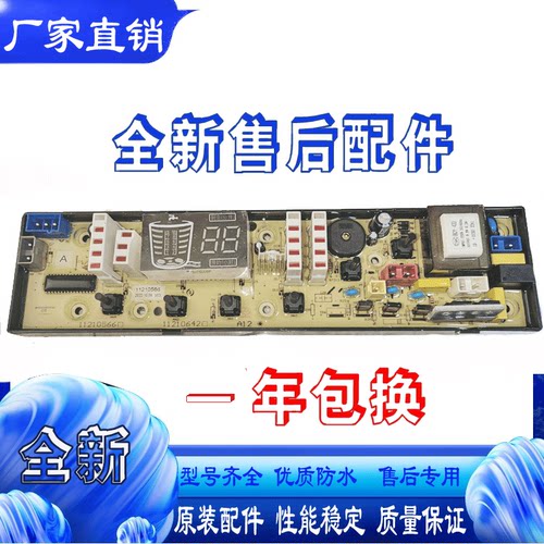 吉德全自动洗衣机电脑主电路板XQB70-622PA/75-625pa 11210662SC-