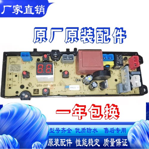 适用康佳洗衣机电脑板XQB90-12D0B/XQB65-10D0B小精灵1010S主板控