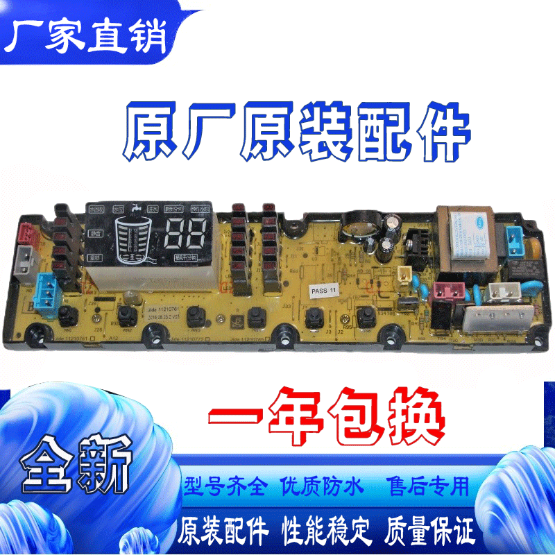 原装吉德洗衣机电脑板XQB75/80-628PALG主板XQB80-628PAL11210761