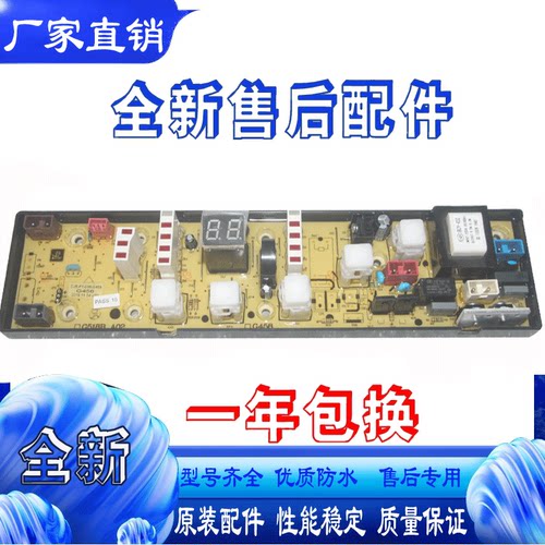 适用长虹XQB52-G528洗衣机电脑XQB45-G458主控板西冷52-G518电脑-