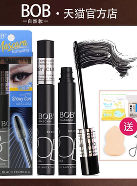 正品BOB惊艳纤长睫毛膏 防水卷翘浓密曲线刷头不晕染彩妆不易脱妆